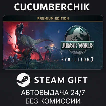 Jurassic World Evolution 3: Premium Edition ✅ STEAM ✅ МИР