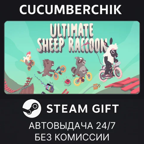 Ultimate Sheep RaccoonSTEAM GIFT AUTORU+МИР