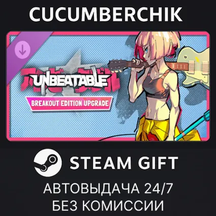 UNBEATABLE - Breakout Edition Upgrade ✅ STEAM GIFT AUTO ✅ RU+МИР