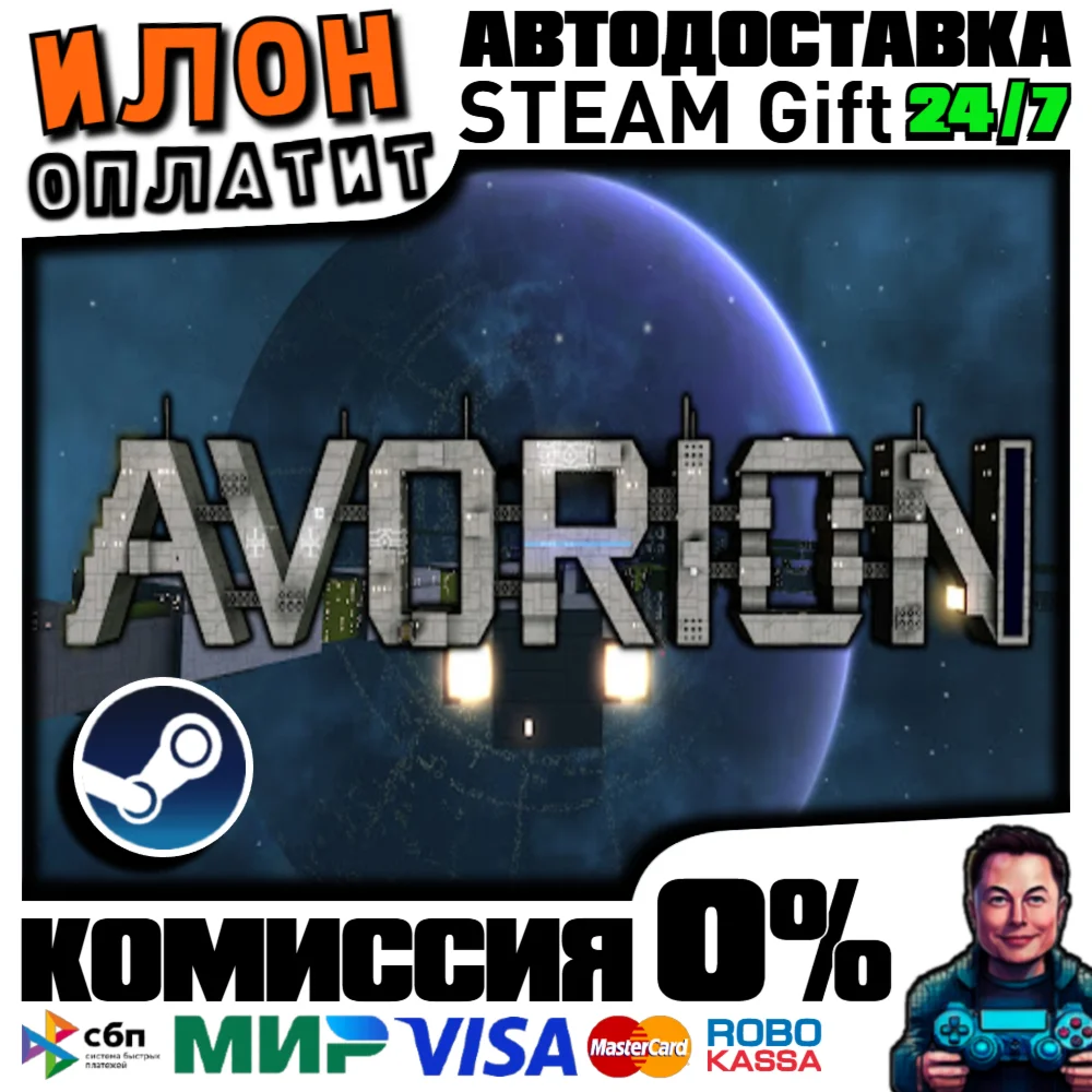 Avorion · Steam РОССИЯ и ВСЕ СТРАНЫ