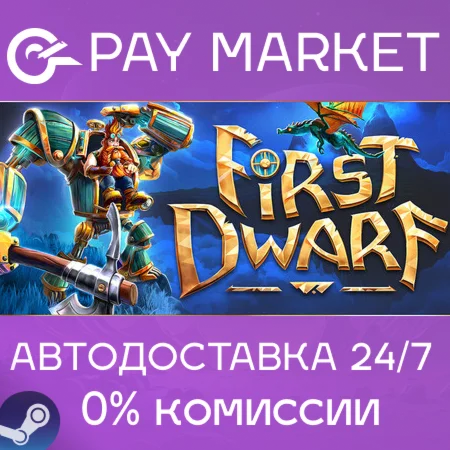 ️First Dwarf | АВТОДОСТАВКА [Россия Steam Gift]