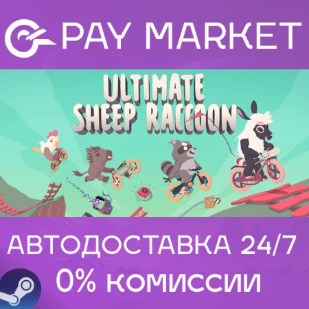 ️Ultimate Sheep Raccoon | АВТОДОСТАВКА [RU Steam Gift]