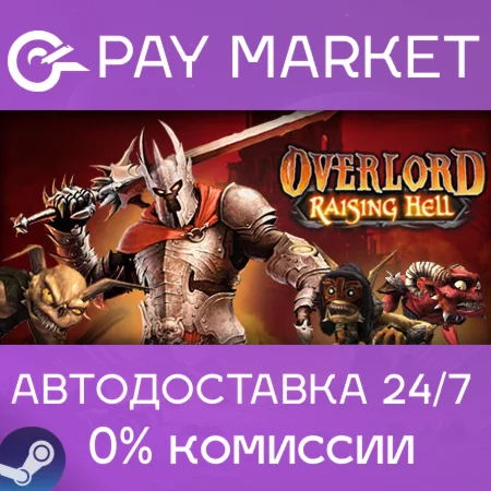 ️Overlord: Raising Hell | АВТО [Россия Steam Gift]