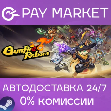 ️Gunfire Reborn - Steam Gift | АВТОДОСТАВКА [Россия]