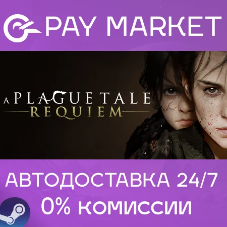 ️A Plague Tale: Requiem | АВТО | Россия Steam Gift