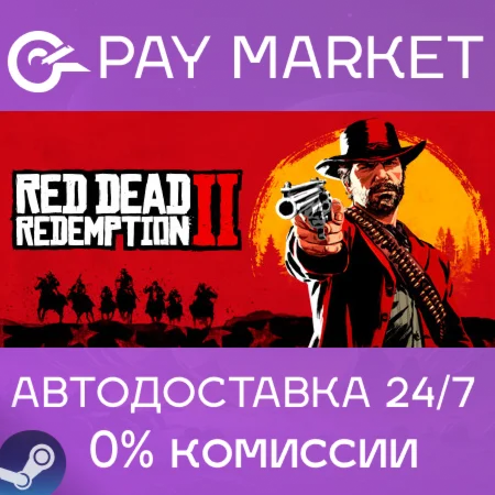 ️ Red Dead Redemption 2 | АВТОДОСТАВКА [Россия Steam]