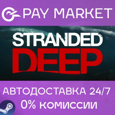 ️Stranded Deep | АВТОДОСТАВКА [Россия - Steam Gift]