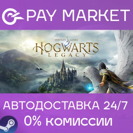 Хогвартс -Hogwarts Legacy | АВТО Steam gift Украина