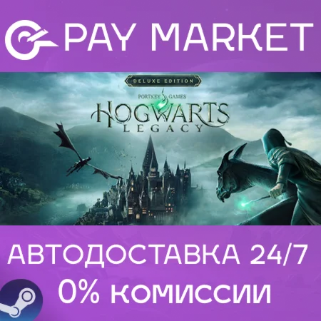 ️Hogwarts Legacy Deluxe Edition | АВТО Gift КЗ/УКР