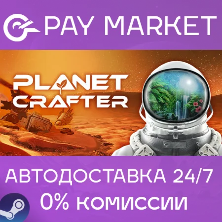 ️The Planet Crafter | АВТОДОСТАВКА [Россия Steam Gift]