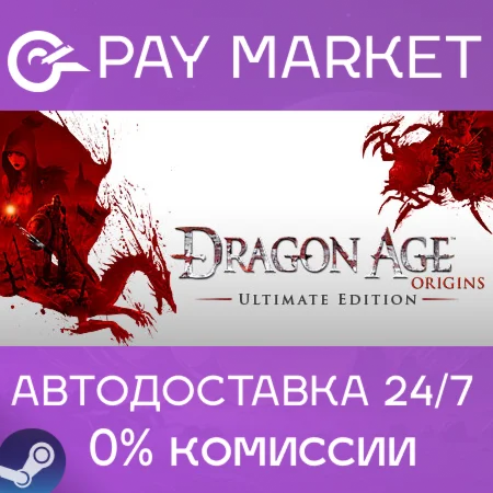 ️Dragon Age: Origins - Ultimate | АВТО | Россия Steam