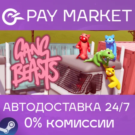 ️Gang Beasts | АВТОДОСТАВКА [Россия - Steam Gift]
