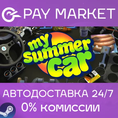️My Summer Car | АВТОДОСТАВКА [Россия - Steam Gift]