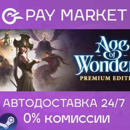 ⚡️Age of Wonders 4: Premium Edition |АВТО RU Steam Gift