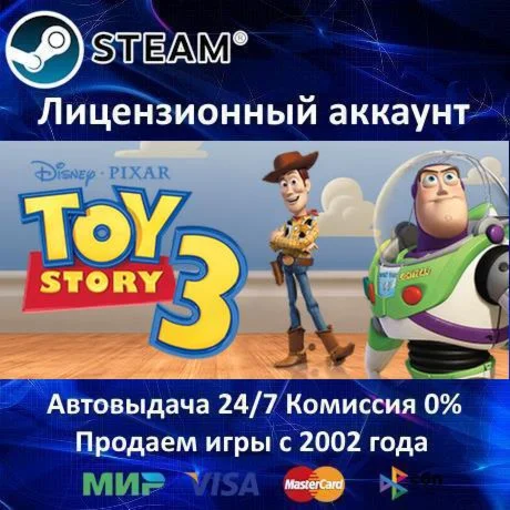 Disney Pixar Toy Story 3️Steam⭐+ 40 Игр0% Карты
