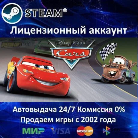 Disney Pixar Cars️+ 30 ИгрSteam⭐0% КартыАКЦИЯ
