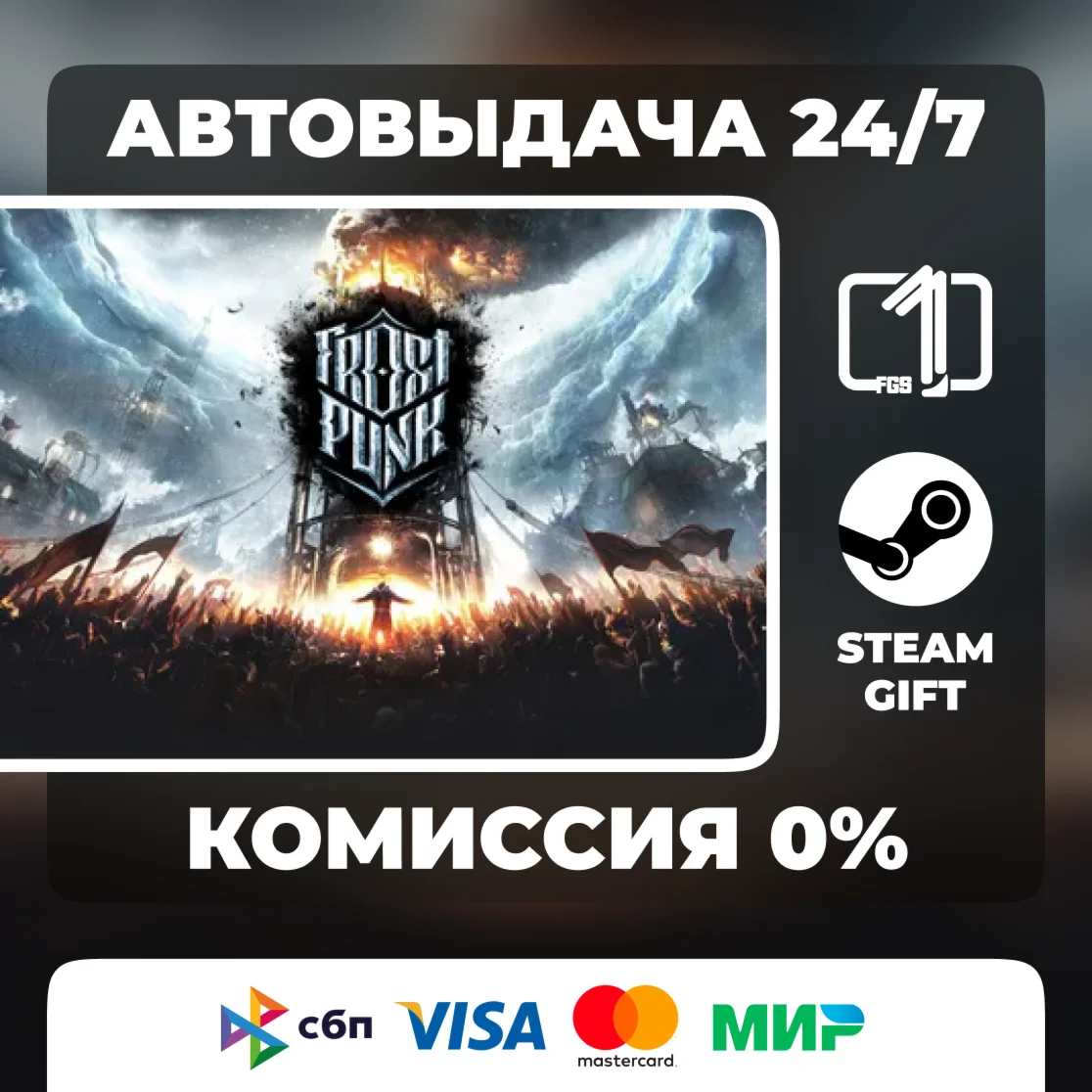 Frostpunk ВЫБОР ИЗДАНИЯ STEAM GIFT МИР
