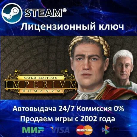 Imperium Romanum Gold Edition️Steam KeyRU-CIS-UA⭐
