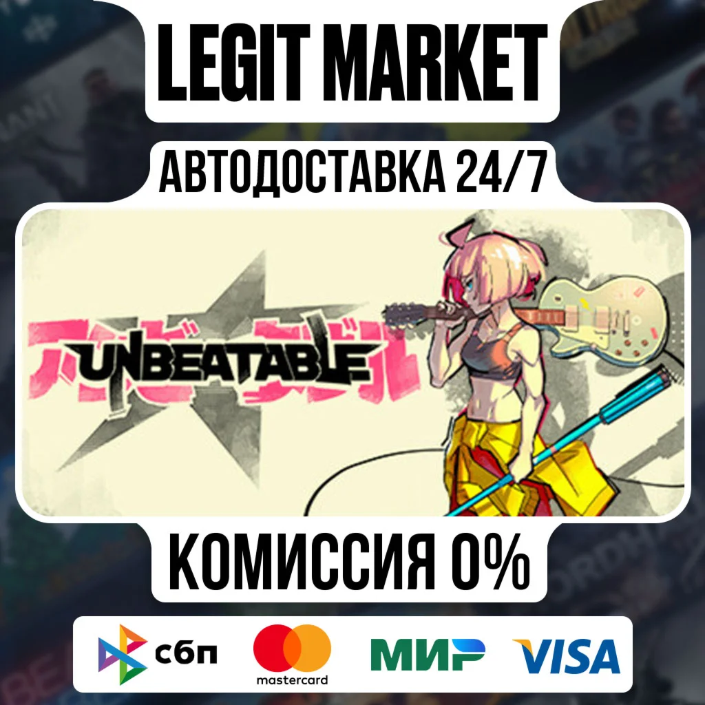 UNBEATABLE / Steam АВТО / РУ + МИР