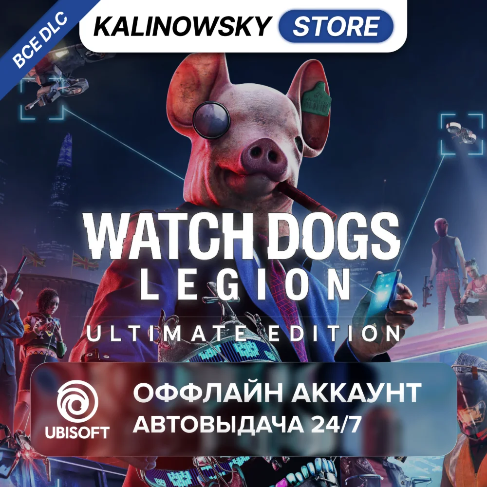 ⭐WATCH DOGS LEGION ULTIMATE + ВСЕ DLC · АВТО 24/7