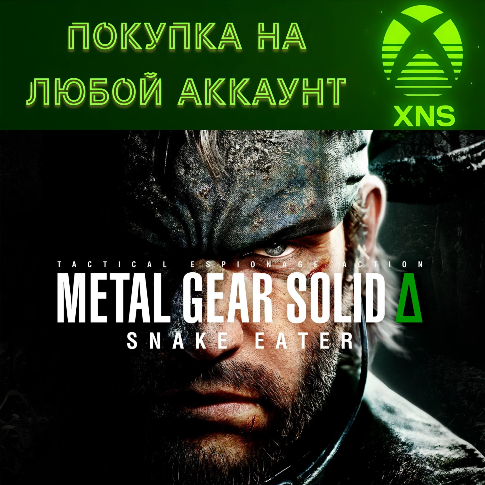 METAL GEAR SOLID Δ: SNAKE EATER XBOX + PC|Любой аккаунт