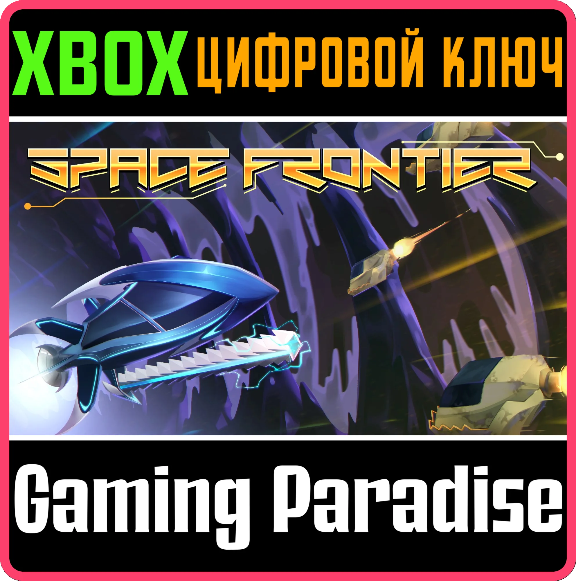 SPACE FRONTIER (XBOX ONE) XBOX КЛЮЧ/КОД