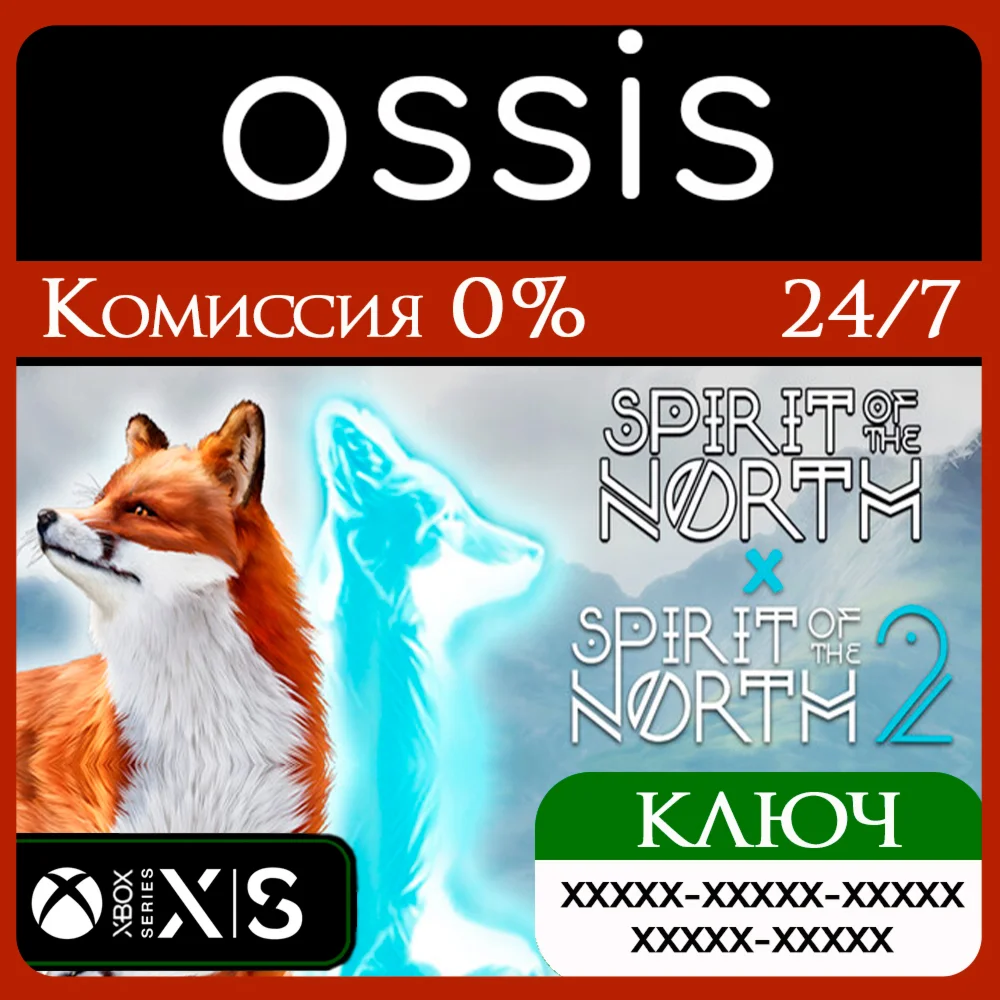 КЛЮЧ Spirit of the North 1 & 2 Bundle XBOX Код