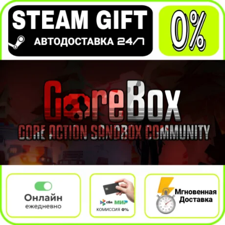 GoreBox | RU + МИР · AUTO 24/7