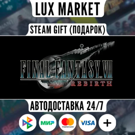 FINAL FANTASY VII REBIRTH/МИР/АВТО