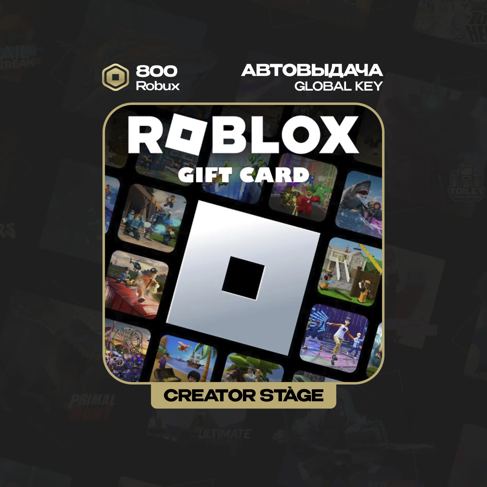 ROBLOX 800 РОБУКСОВ РОССИЯ + GLOBAL КАРТА РОБЛОКС