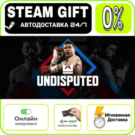 Undisputed | МИР · AUTO 24/7