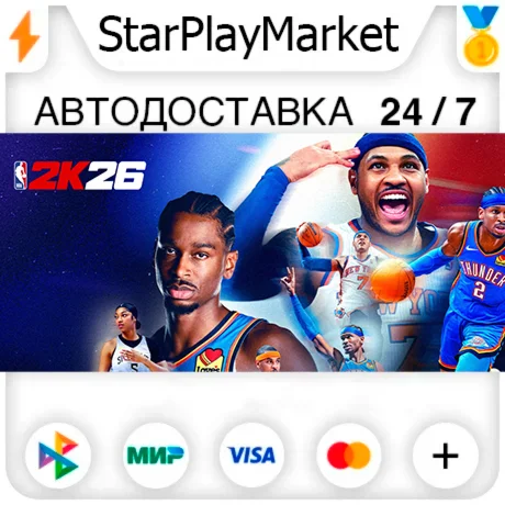 NBA 2K26 RU + МИР · GIFT · АВТО