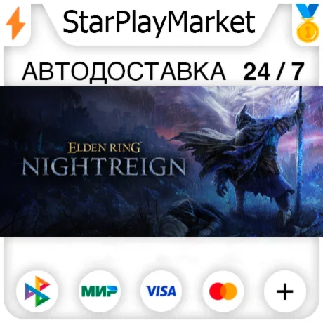 ELDEN RING NIGHTREIGN RU + МИР · GIFT · АВТО