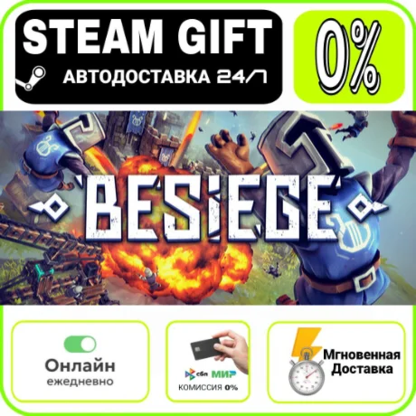 Besiege | RU + МИР · AUTO 24/7