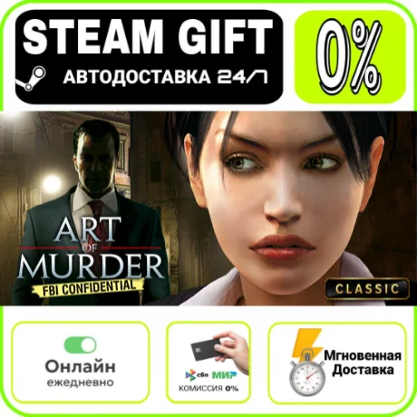 Art of Murder - FBI Confidential | RU + МИР · AUTO 24/7