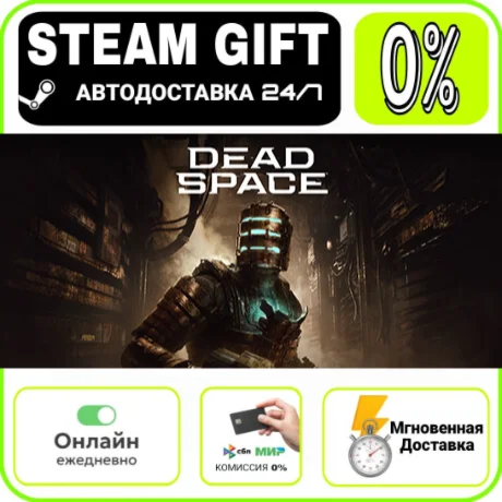 Dead Space Deluxe | RU + WORLD · AUTO 24/7