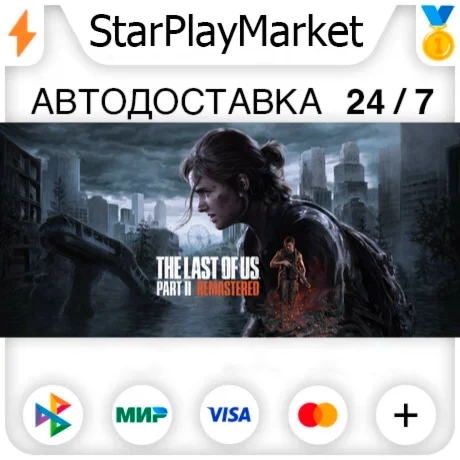 The Last of Us™ Part II Remastered RU + МИР · GIFT · АВ