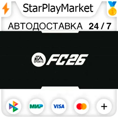 EA SPORTS FC™ 26 RU + МИР · GIFT · АВТО