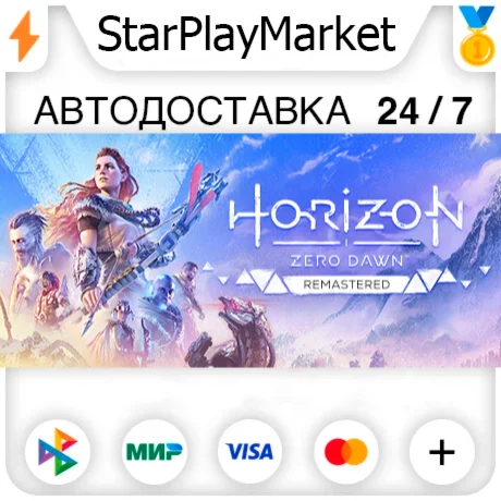 Horizon Zero Dawn™ Remastered RU + МИР · GIFT · АВТО