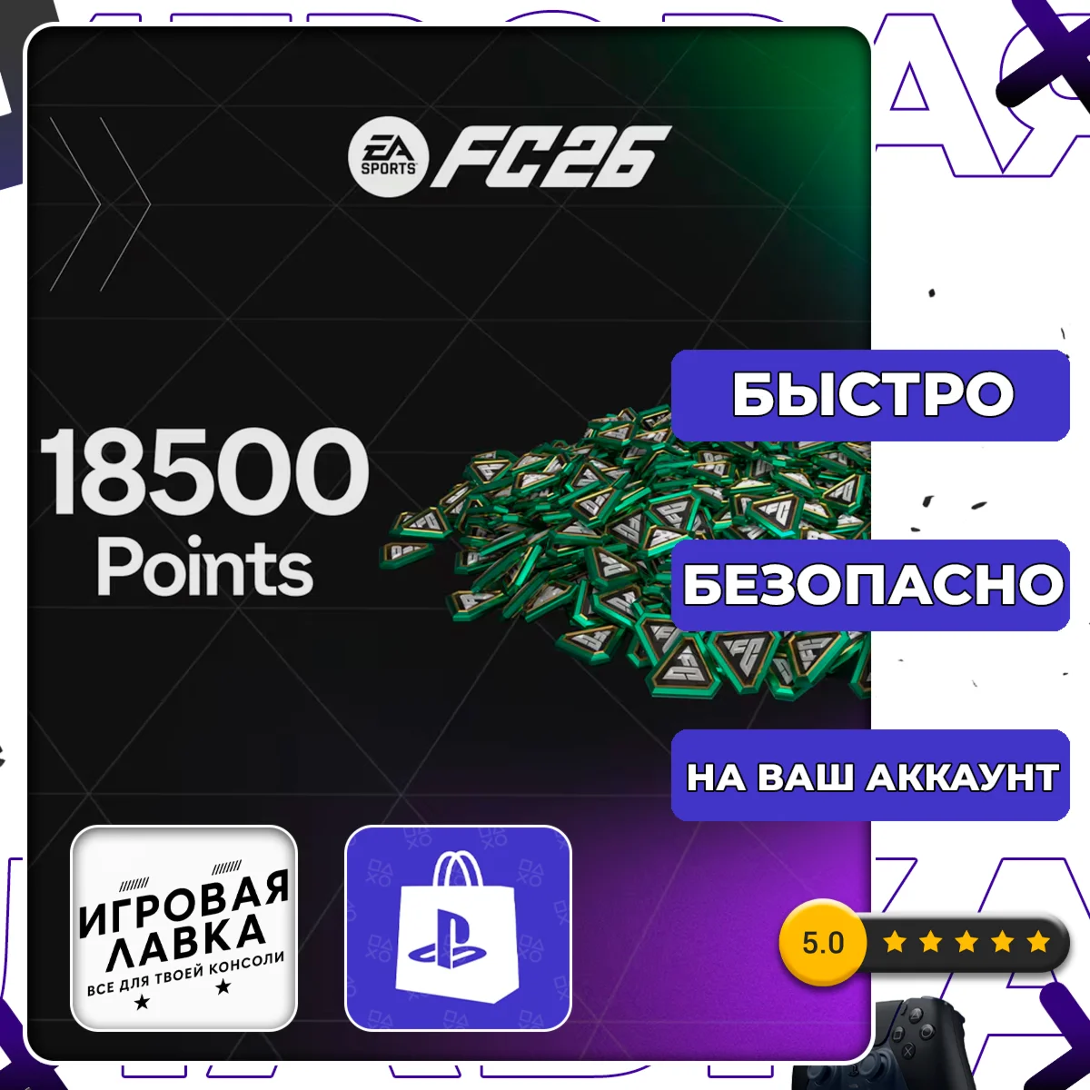 EA FC 26 POINTS 100 - 18500 | PS4 | PS5 | XBOX