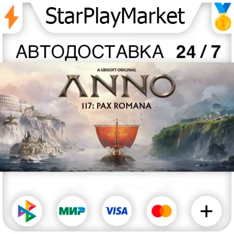 Anno 117: Pax Romana RU + МИР · GIFT · АВТО