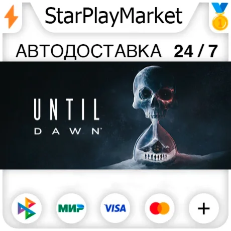 Until Dawn™ RU + МИР · GIFT · АВТО