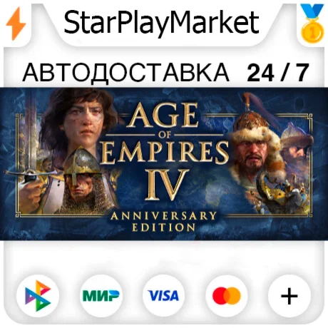 Age of Empires IV RU + МИР · GIFT · АВТО