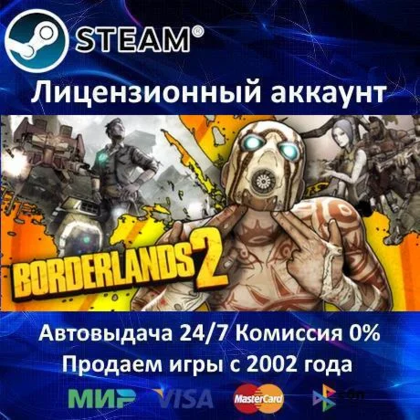 Borderlands 2️Steam⭐Global⭐Аренда️Online️0%