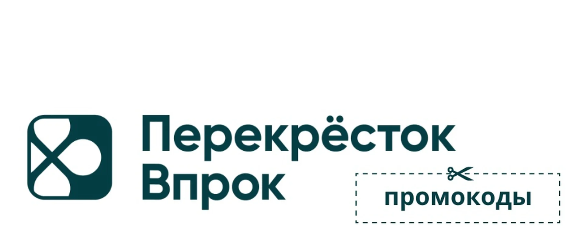 Perekrestok and Vprok promo codes for food for ALL.