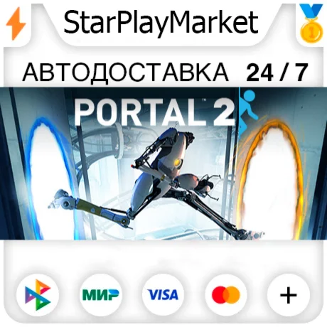 Portal 2 RU + МИР · GIFT · АВТО