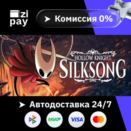 Hollow Knight: Silksong гифт авто РФ+МИР