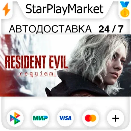 Pre-Purchase Resident Evil Requiem RU + МИР · GIFT · АВ