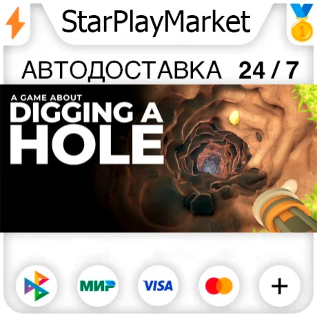 A Game About Digging A Hole RU + МИР · GIFT · АВТО
