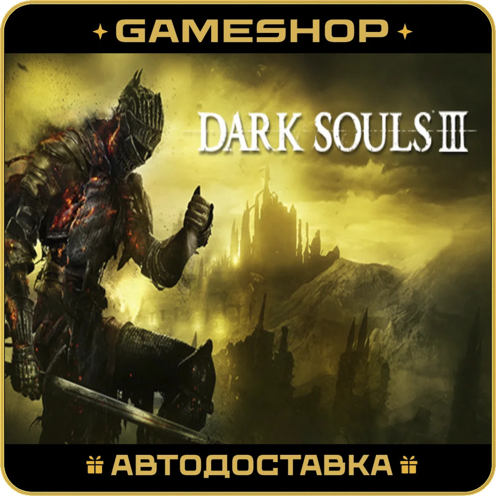 DARK SOULS III Deluxe Ed RU-KZ-UA-СНГ АВТОДОСТАВКА 24/7
